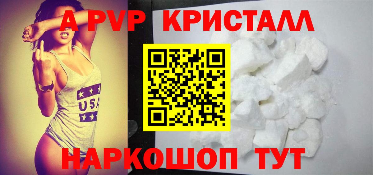 Биробиджан  А ПВП Соль  Альфа ПВП кристаллы  APVP кристаллы  Вход с VPN 