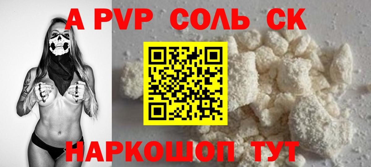 А ПВП крисы CK Биробиджан