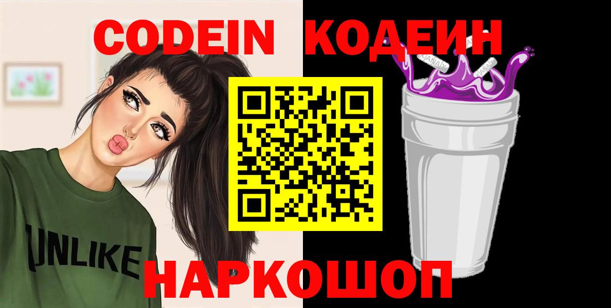 Codein Purple Drank Биробиджан