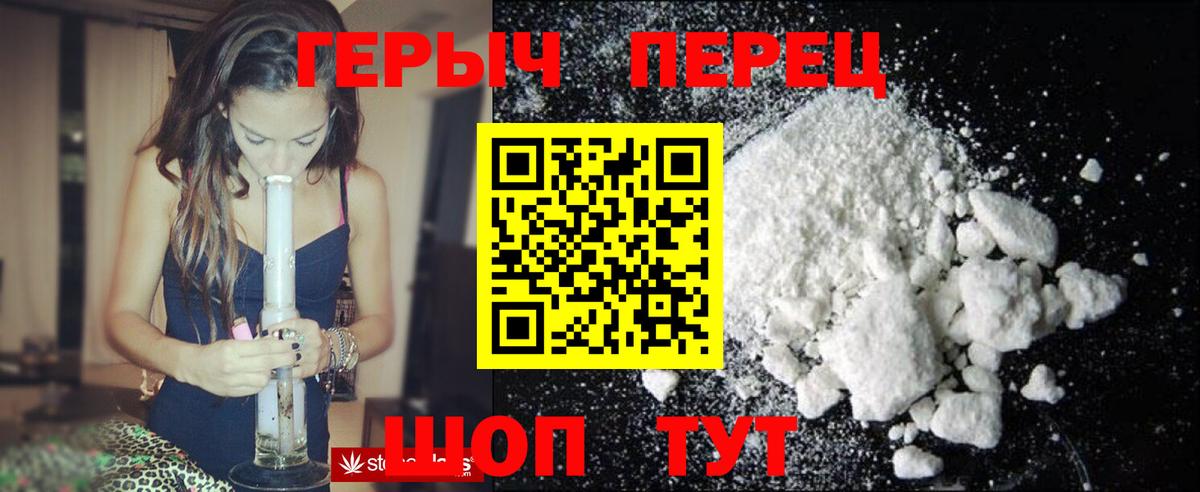ГЕРОИН VHQ Биробиджан