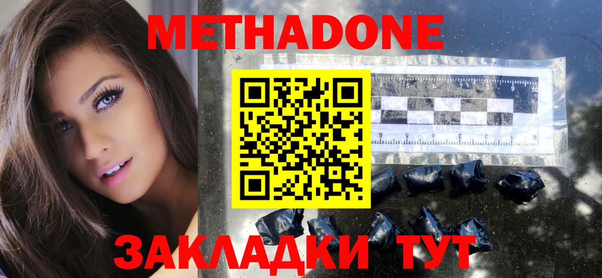 МЕТАДОН кристалл  МЕТАДОН кристалл  Биробиджан  Вход с VPN 